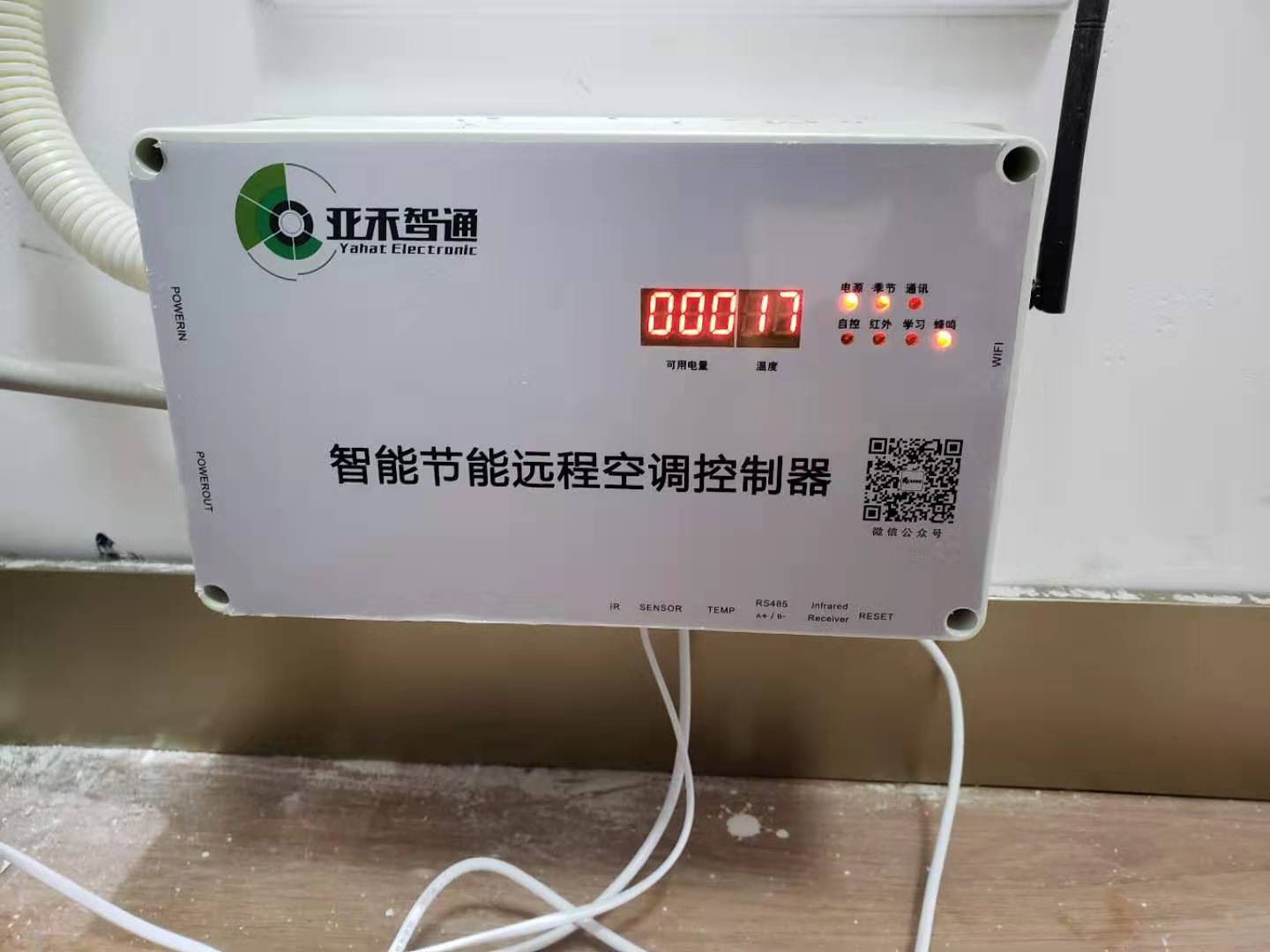 廣州鐵路職業(yè)技術(shù)學(xué)院（智慧教室空調(diào)智能控制項(xiàng)目）