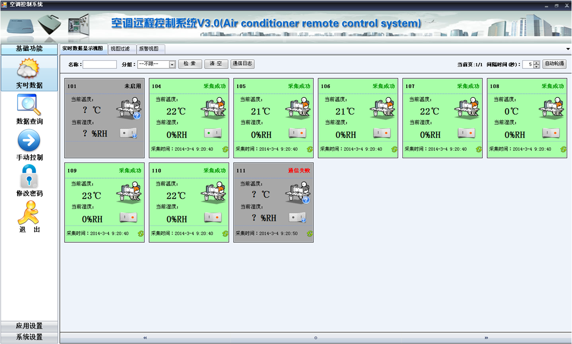 空調控制系統(tǒng)