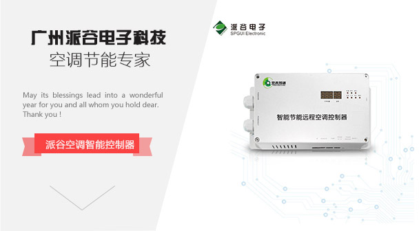 派谷教室空調(diào)智能集中控制系統(tǒng)正式入駐撫州職業(yè)技術(shù)學院