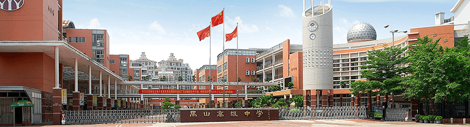 廣州禺山中學正式運用派谷教室空調(diào)智能控制系統(tǒng)