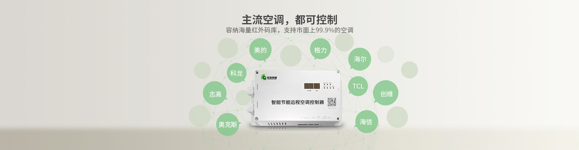 教室空調(diào)節(jié)能管理項目（師大平潭附中）