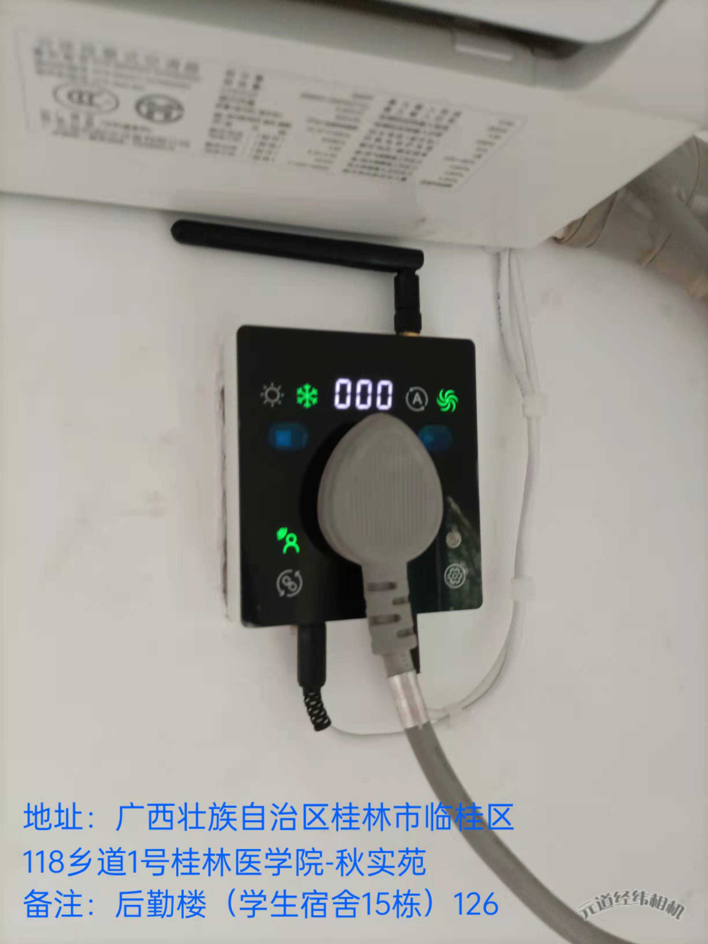 學(xué)校宿舍空調(diào)智能節(jié)能管理項目（桂林醫(yī)學(xué)院）