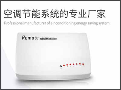 紫金稅局辦公室空調(diào)遠程控制系統(tǒng)