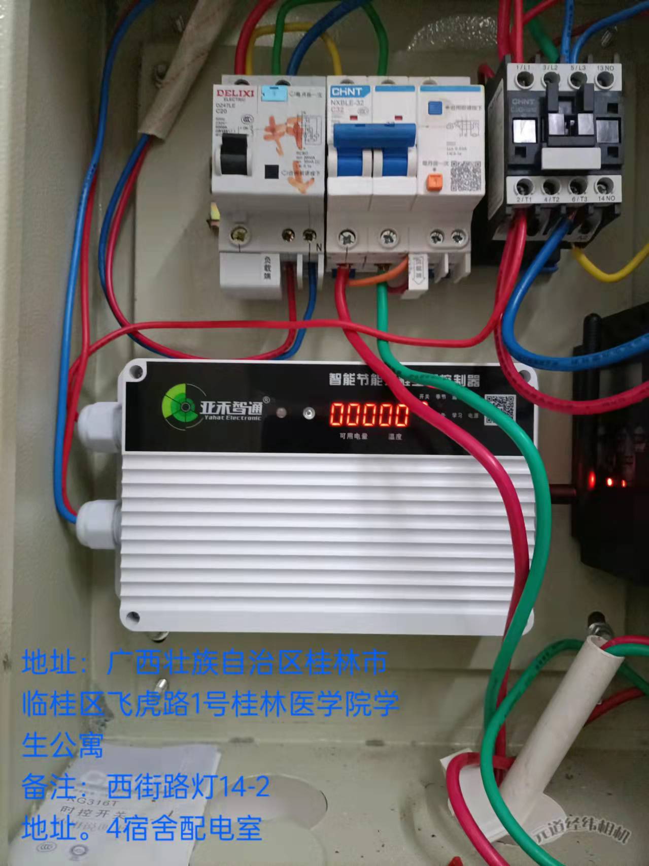 學(xué)校宿舍空調(diào)智能節(jié)能管理項目（桂林醫(yī)學(xué)院）