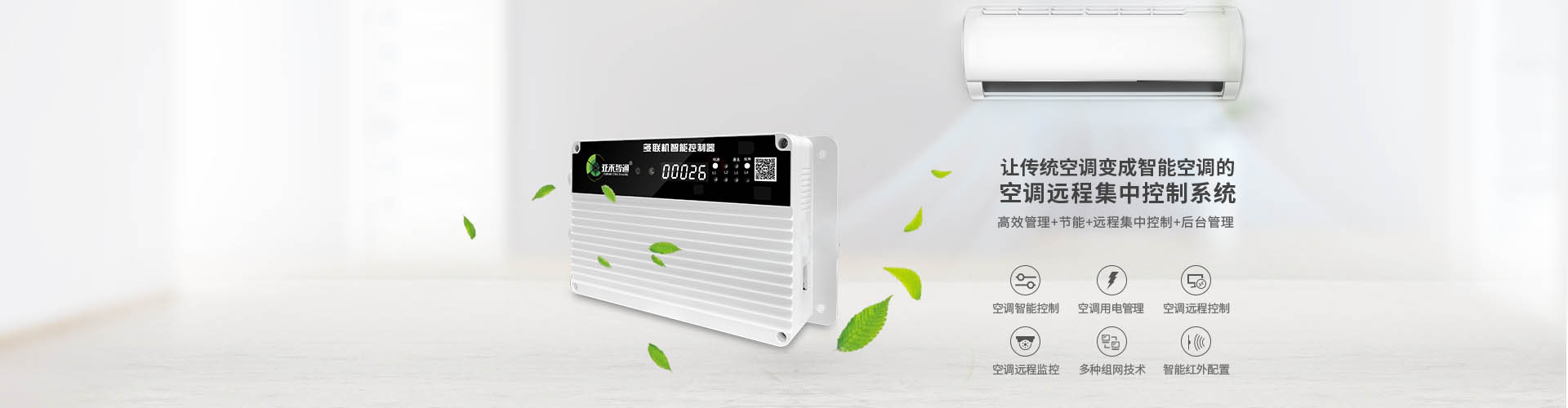 RS485 與 LORA 通訊在空調(diào)遠(yuǎn)程控制中有何區(qū)別？