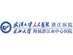 潜江中心医院分体