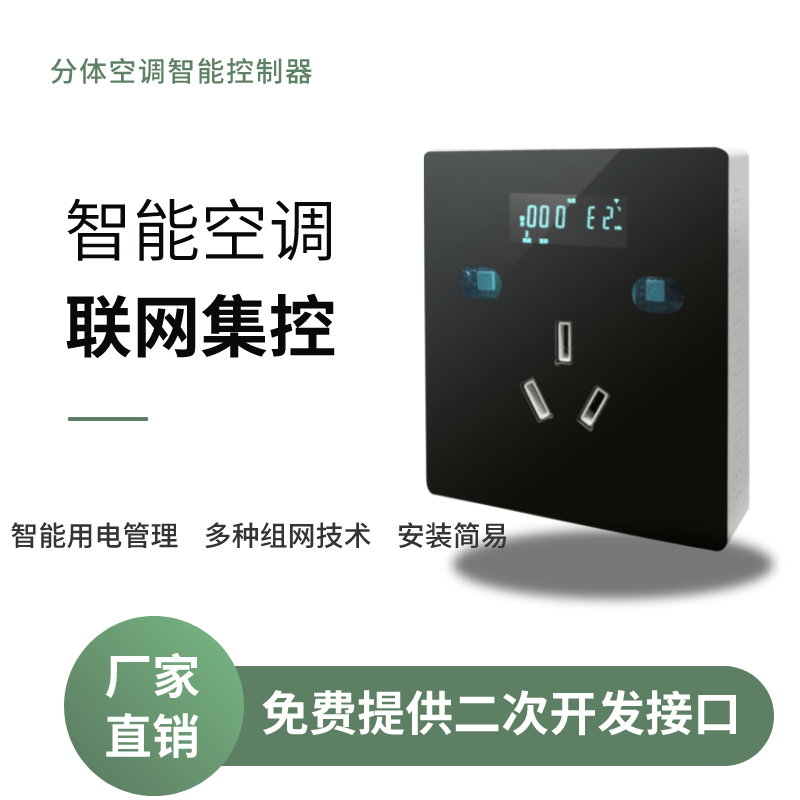 校園空調(diào)能耗高、管控難？